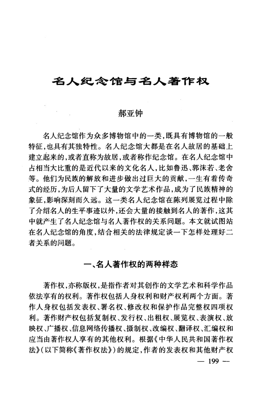 名人纪念馆与名人著作权_第1页