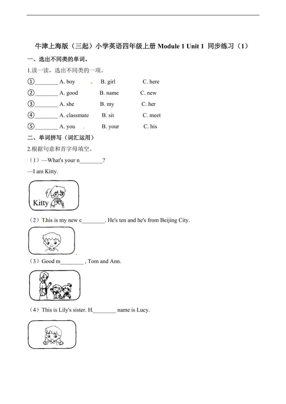 四年级上册英语一课一练Modue1Unit1meeting new peope 牛津上海版三起含答案_第1页