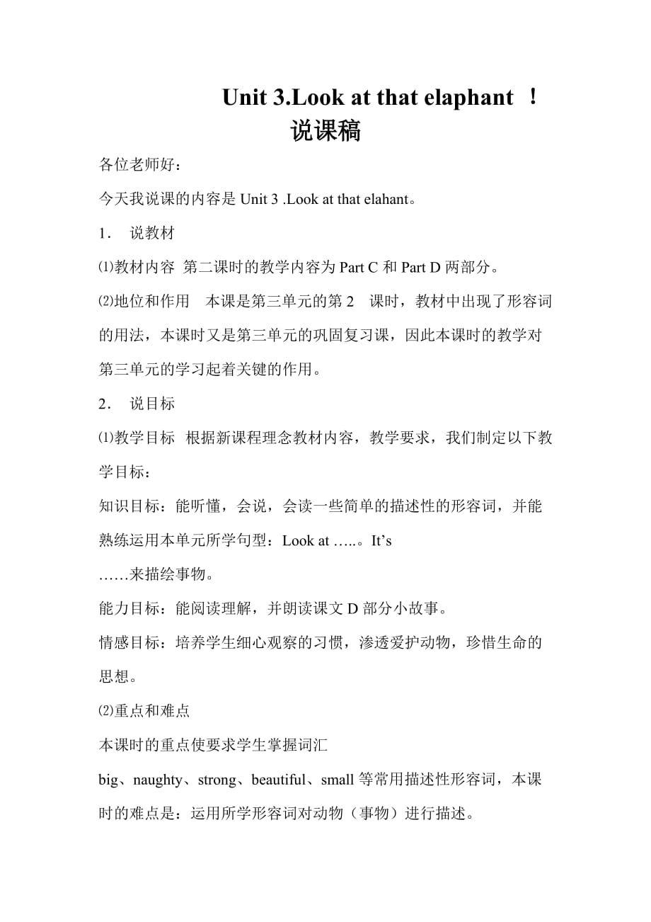 湘少版英语三起四年级上册unit3 说课稿3_第1页