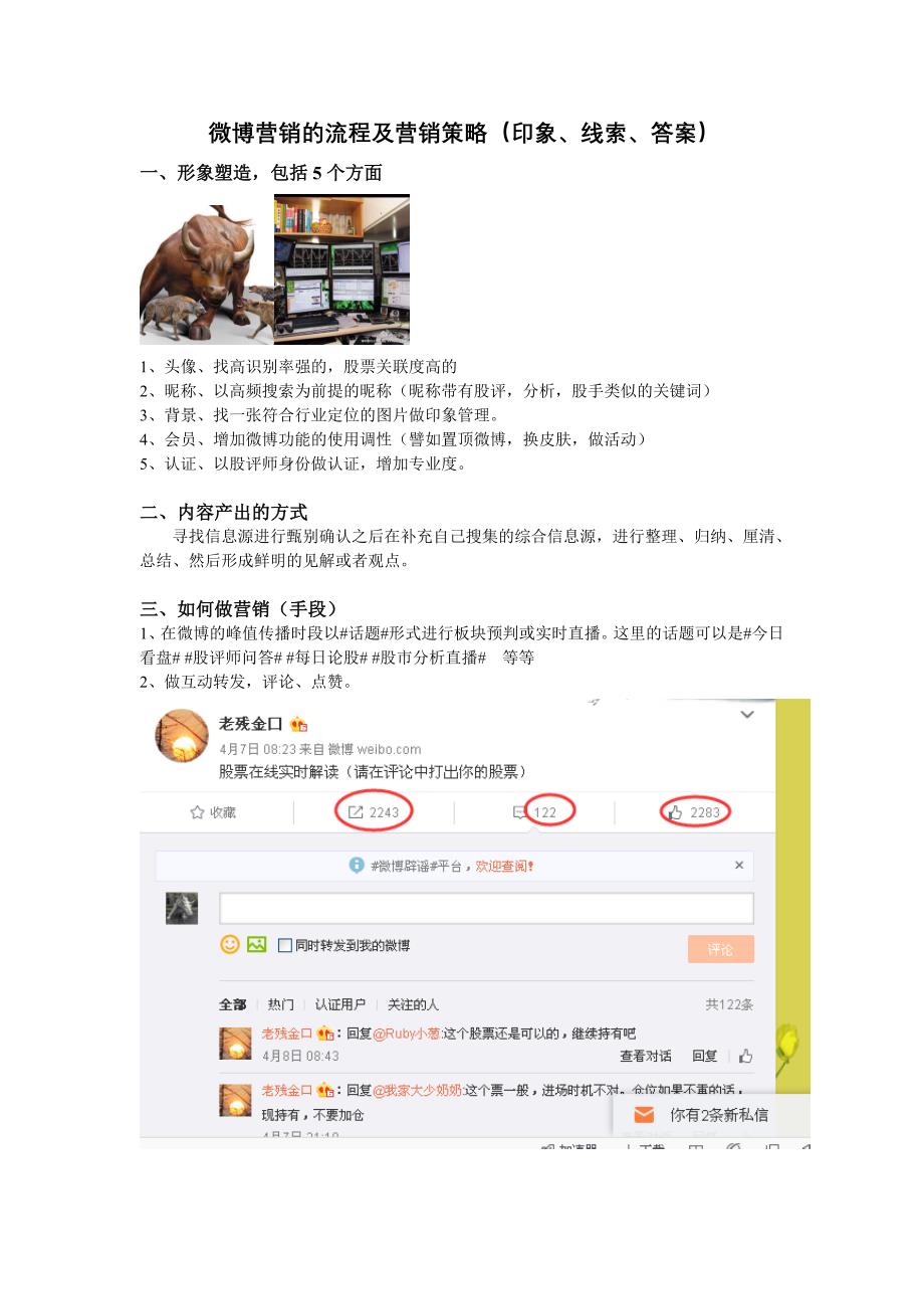 2.微商培训教材 微博营销策略_第1页