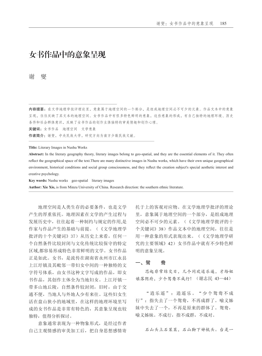 女书作品中的意象呈现_第1页