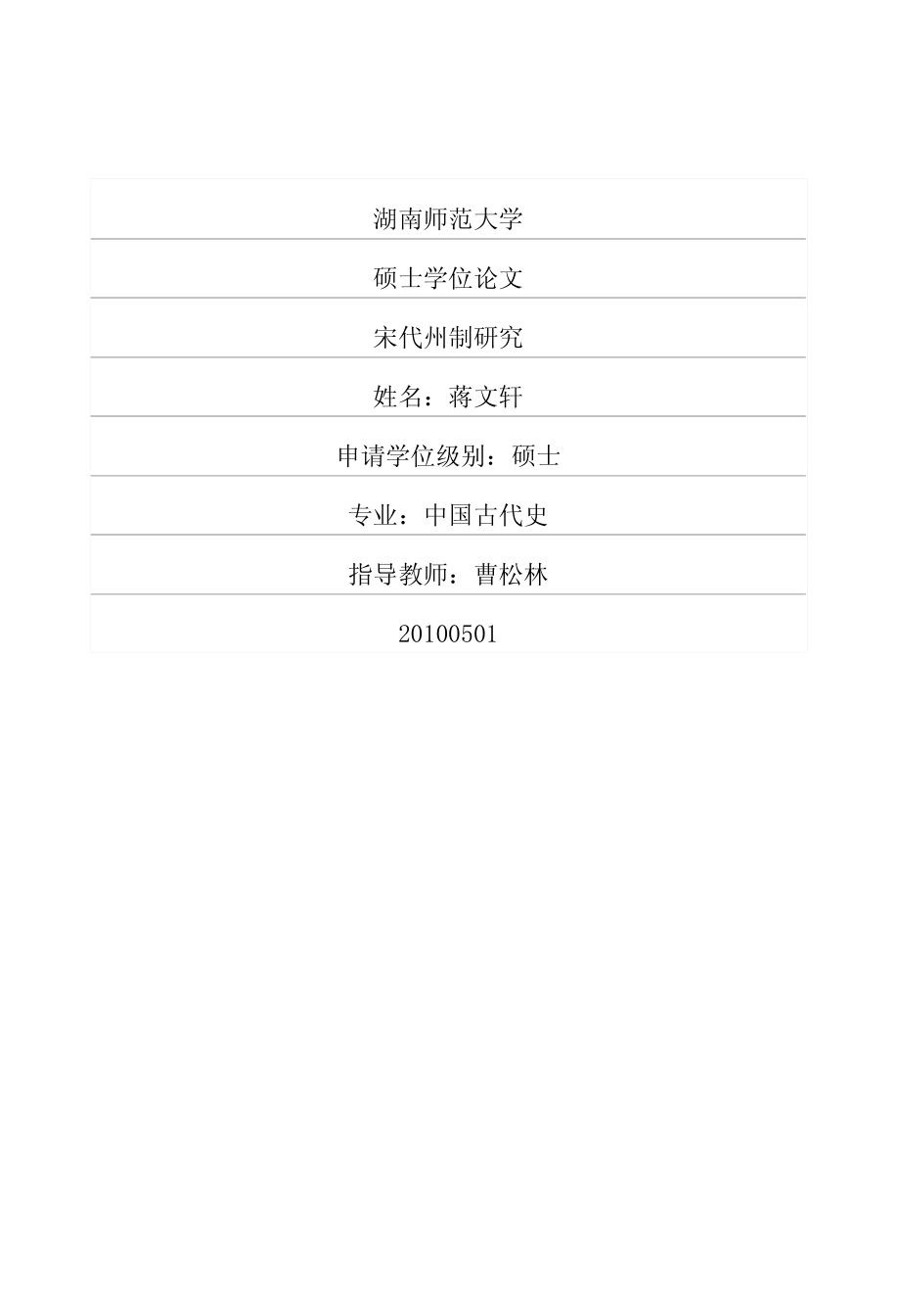 宋代州制研究_第1页