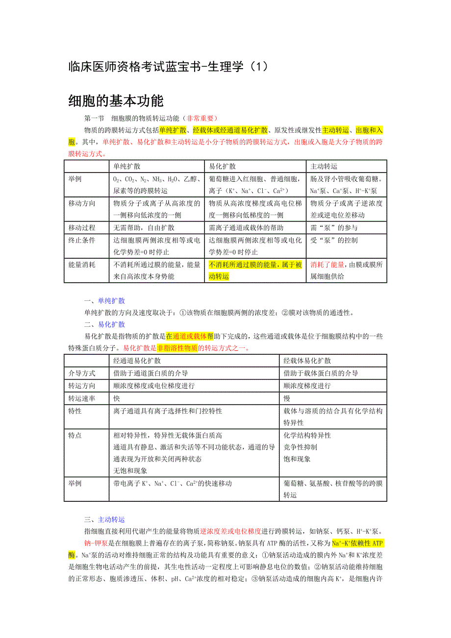 蓝宝书-生理学_第1页