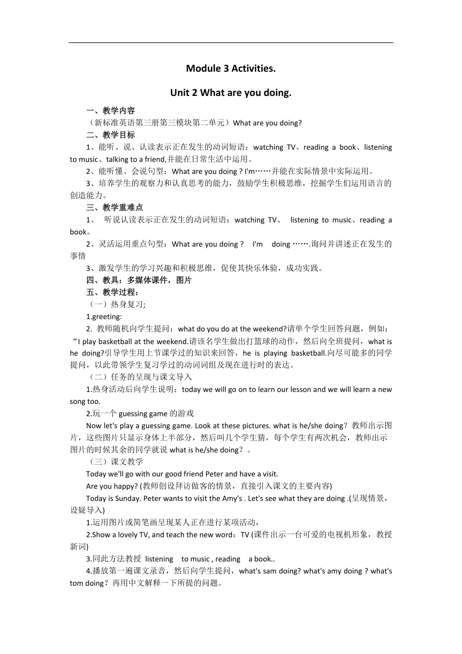 外研版 三起四年级英语上册Module3ActivitiesUnit2教案_第1页