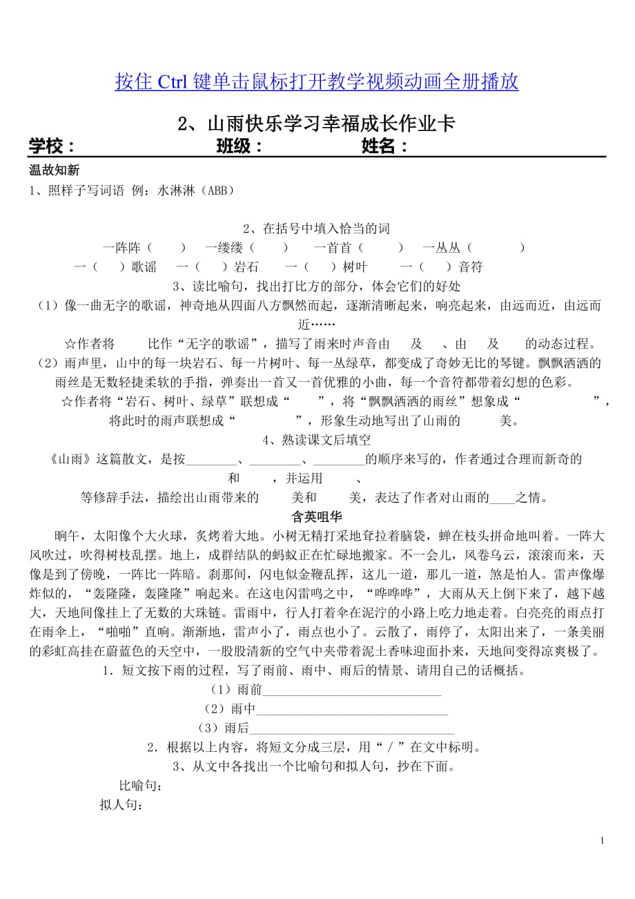 六年级山雨练习题_第1页