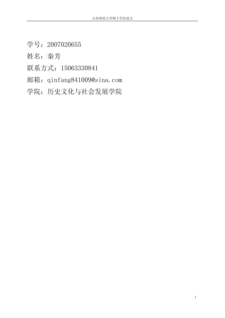 春秋战国时期鲁文化与晋文化比较研究_第1页
