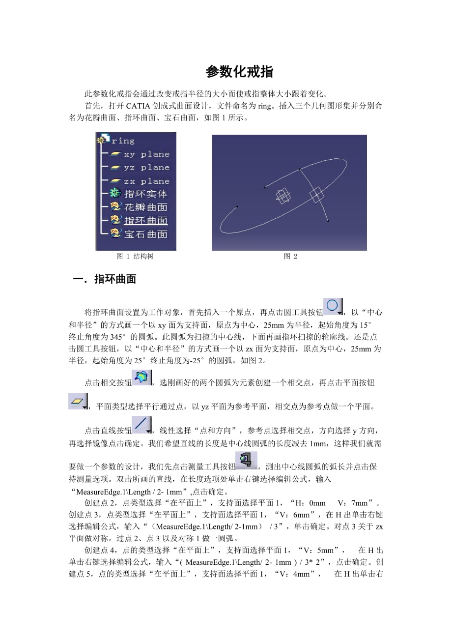 catia参数化戒指_第1页