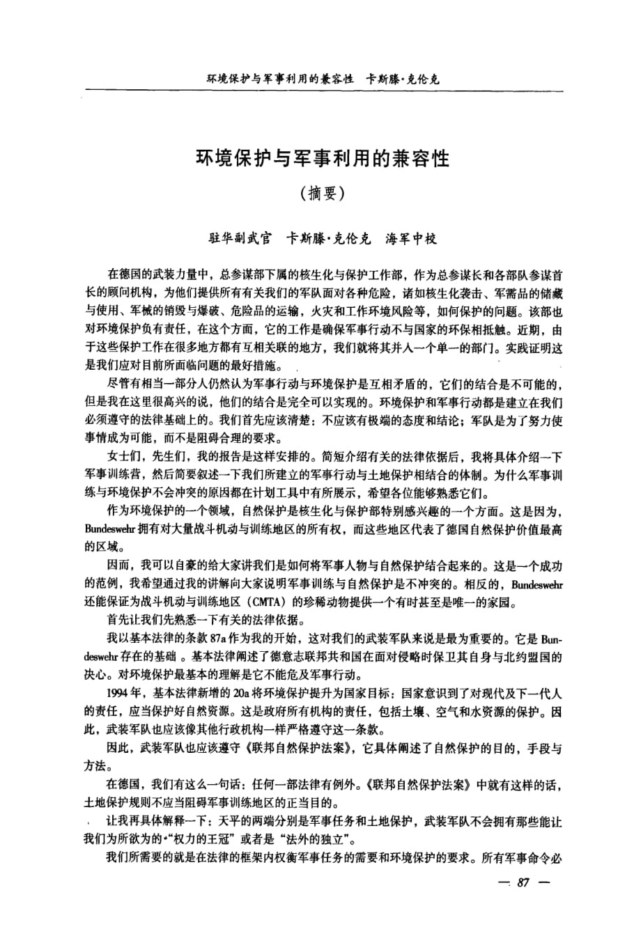 环境保护与军事利用的兼容性_第1页