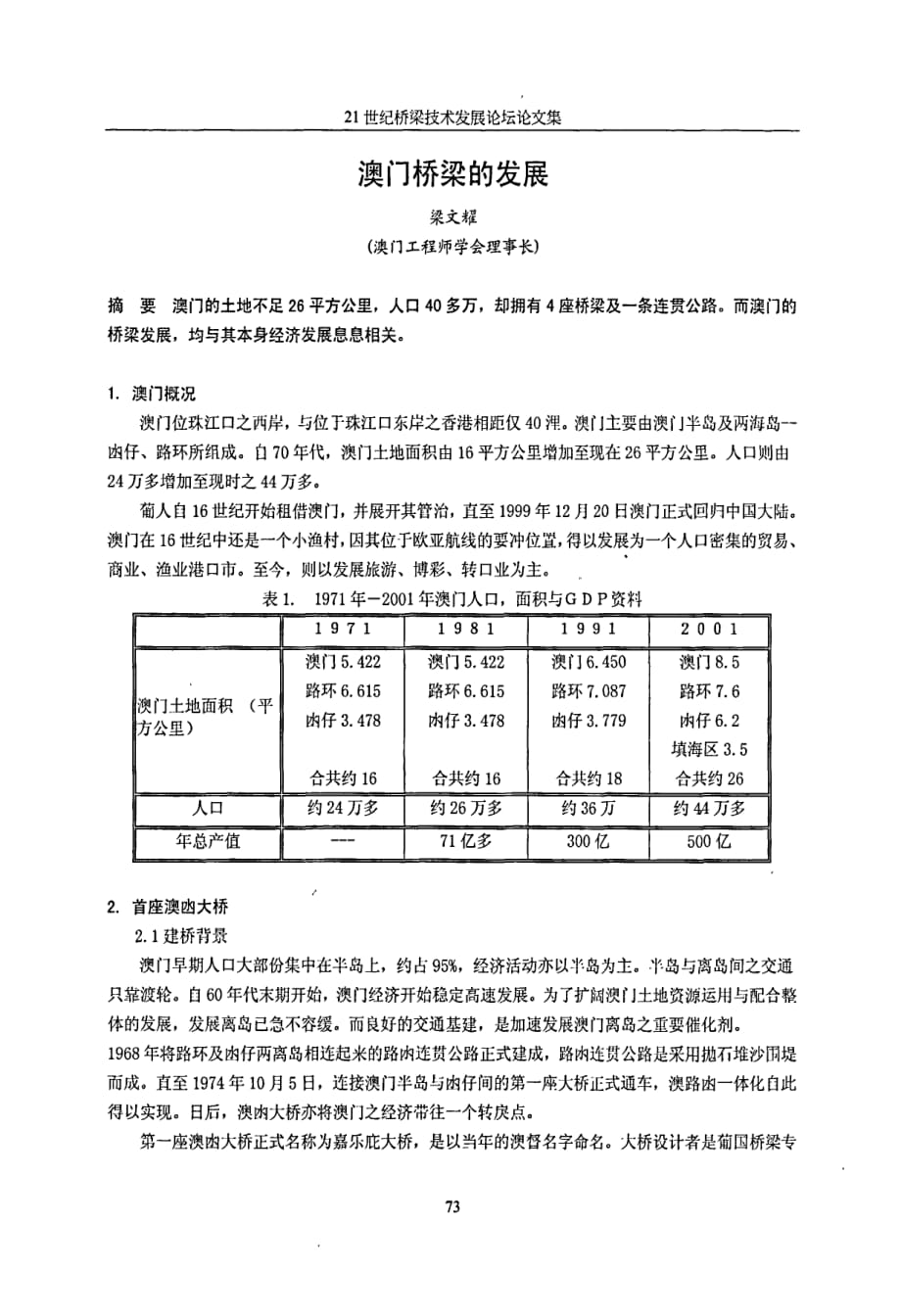 澳门桥梁的发展_第1页
