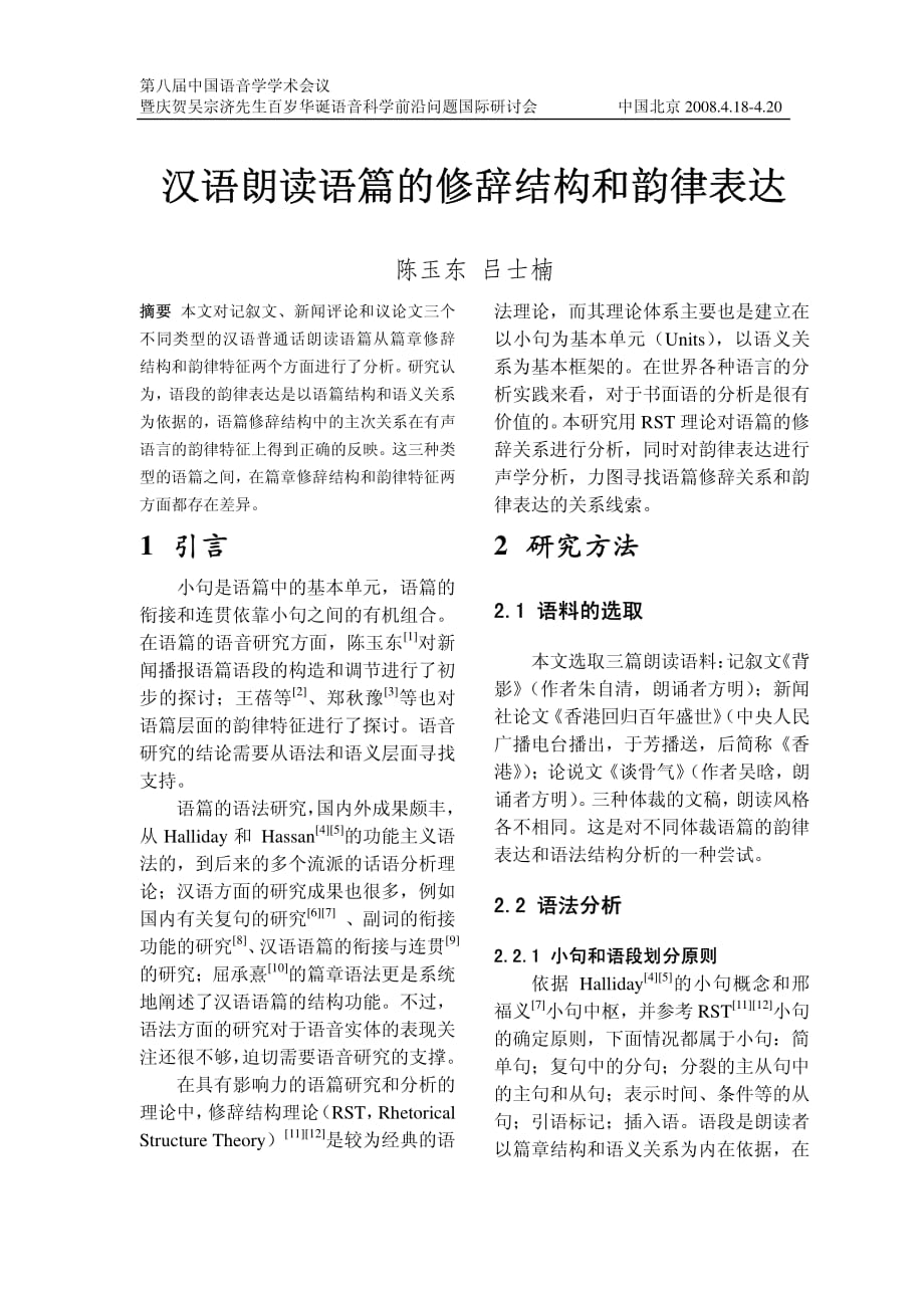 汉语朗读语篇的修辞结构和韵律表达_第1页