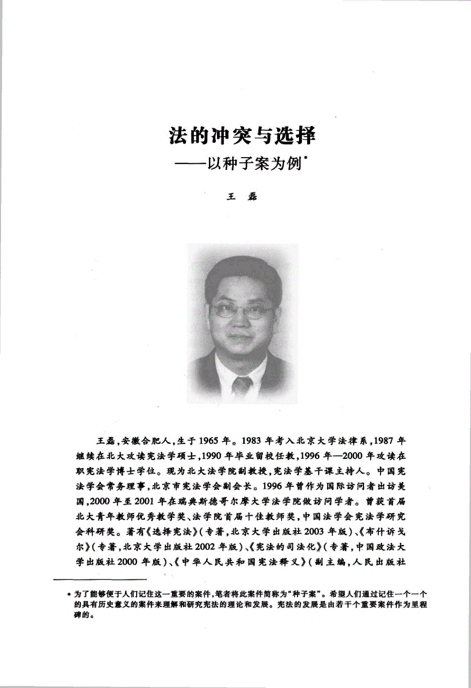 法的冲突与选择以种子案为例_第1页