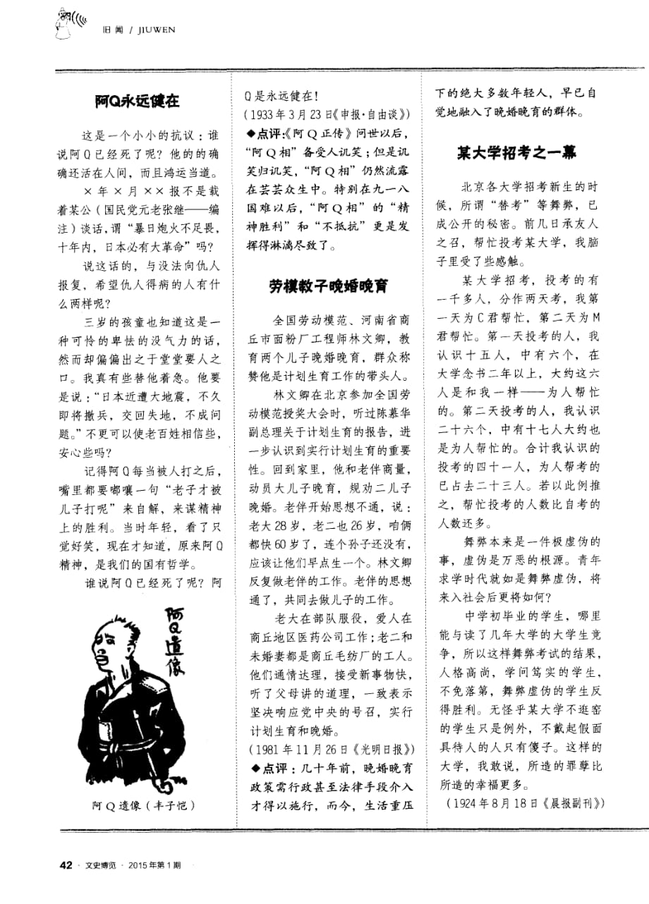 阿q永远健在_第1页