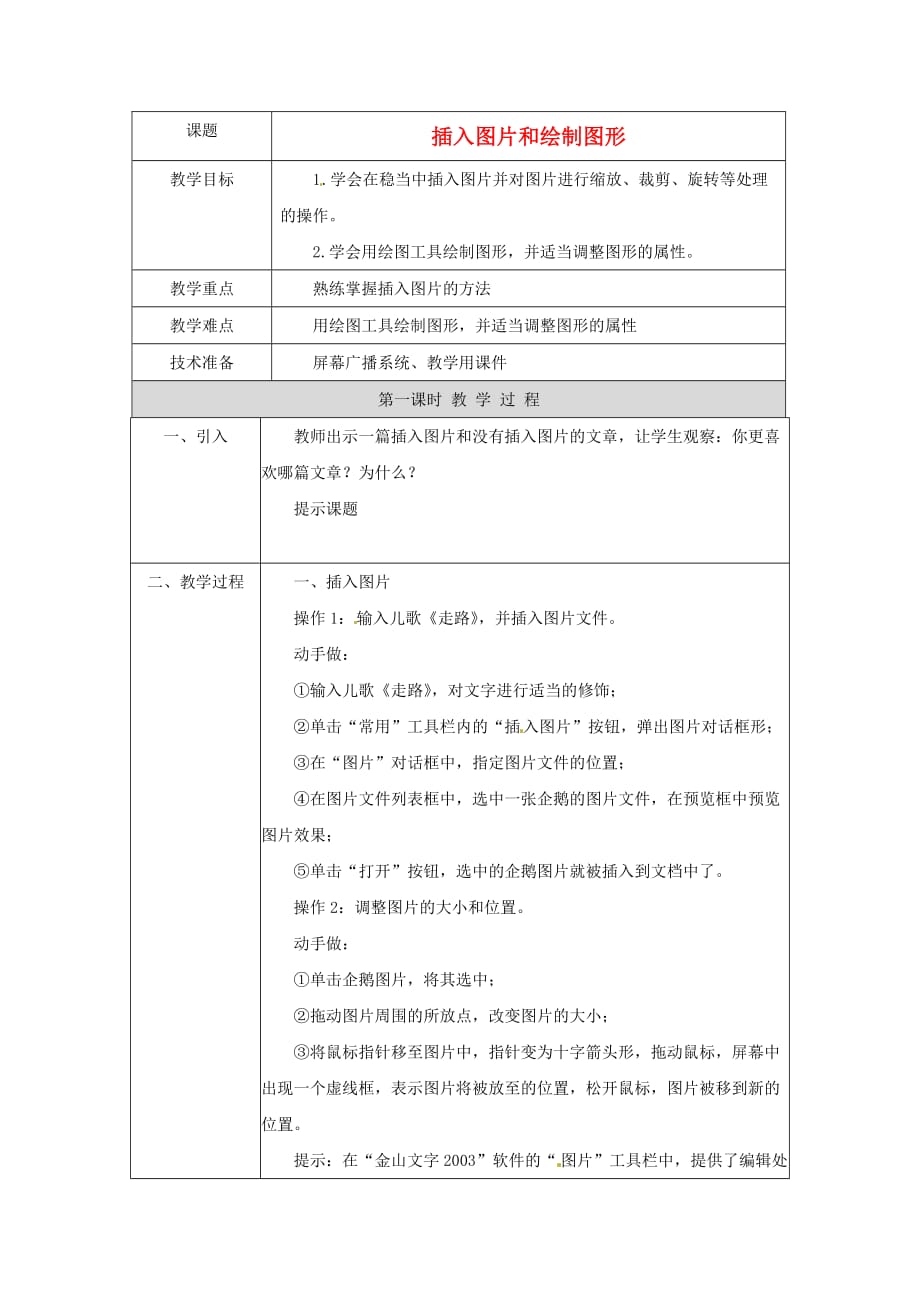 13 插入图片和绘制图形 第二册信息技术教案 北京版_第1页