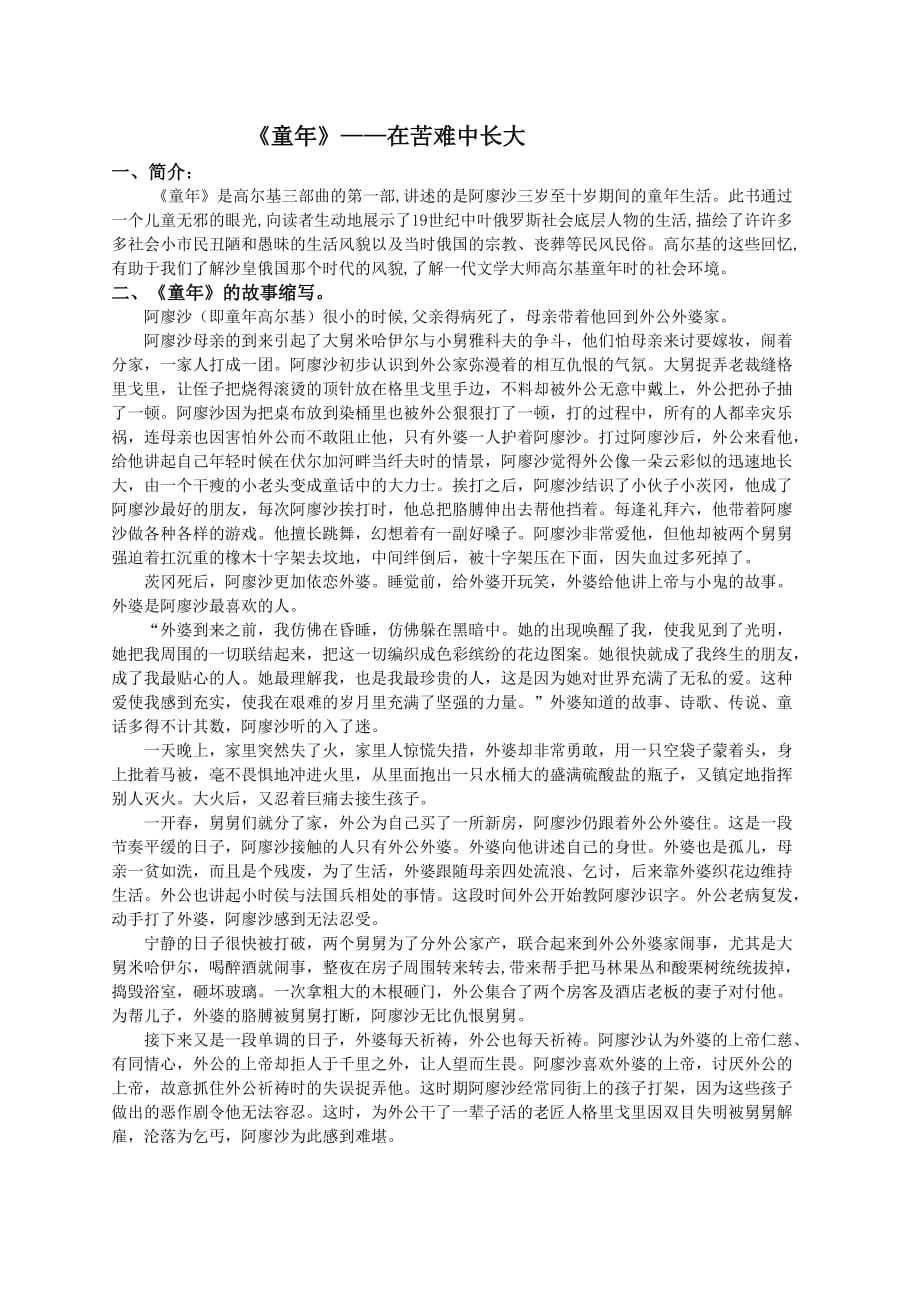 《童年》名著提纲及练习_第1页