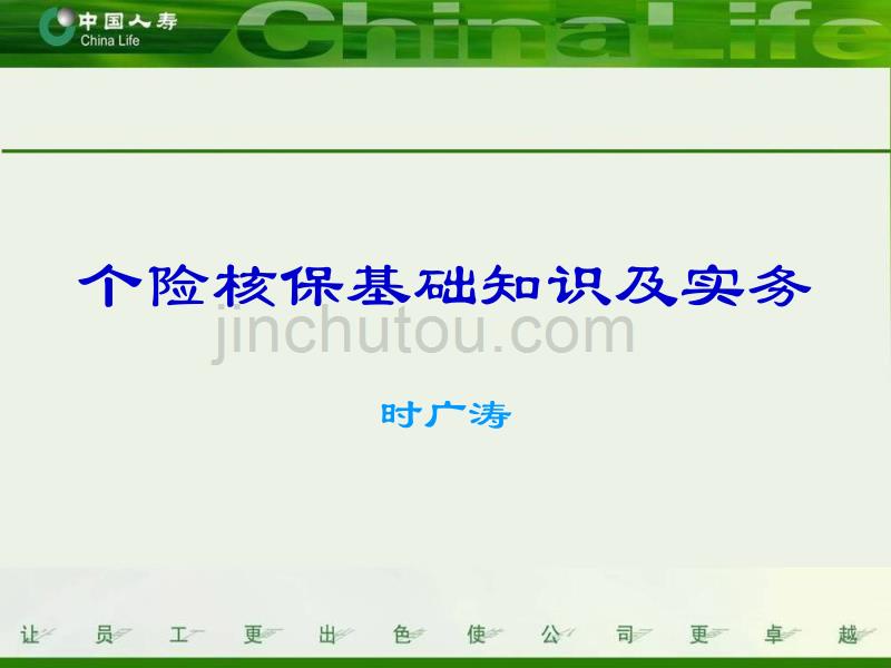 个险核保基础知识及实务要求_第1页