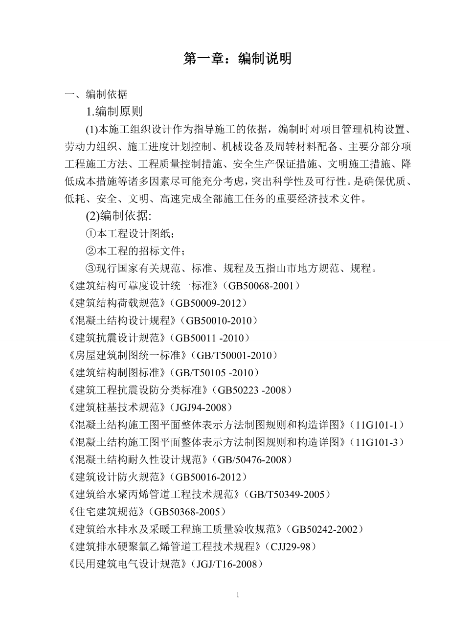 ZZZZZ项目施工组织设计正文_第1页