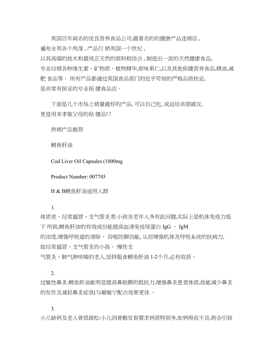 英国H&B产品疗效功能介绍大全_第1页