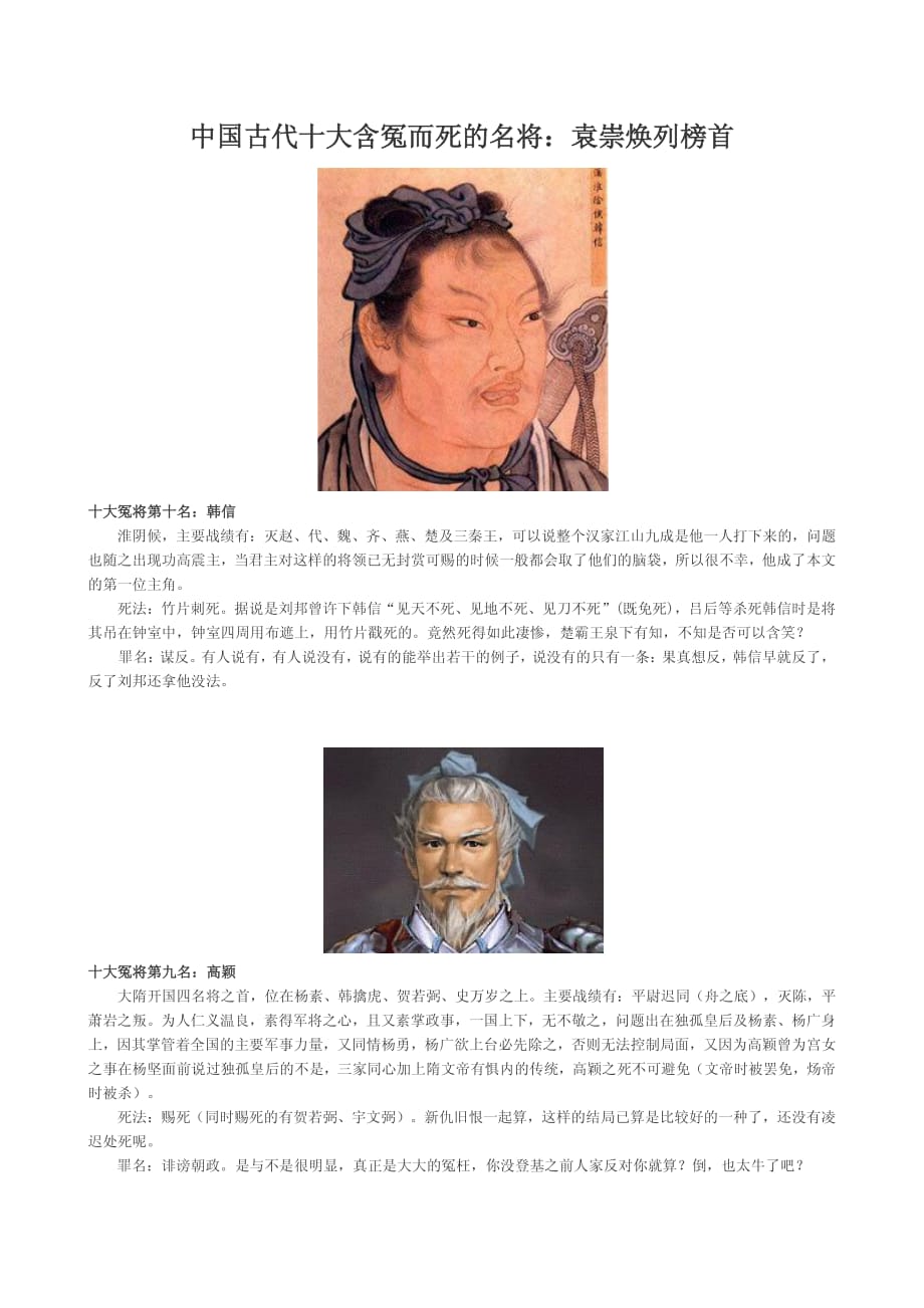 中国古代十大含冤而死的名将：袁崇焕列榜首_第1页