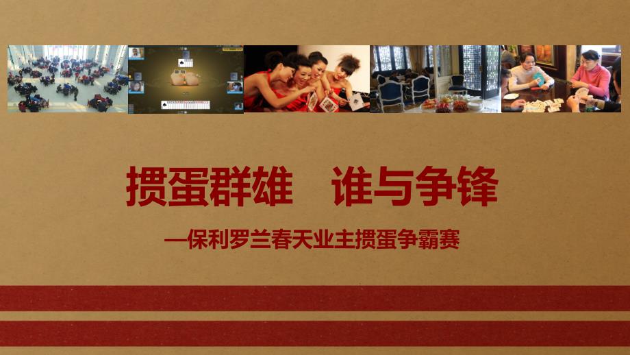 掼蛋大赛执行方案.ppt_第1页