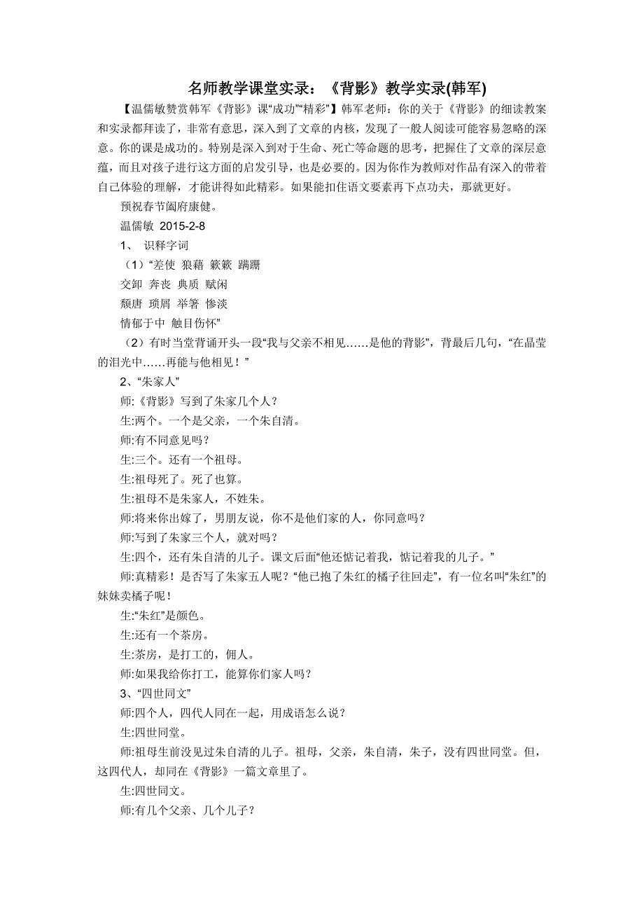 《背影》教学实录(韩军)20161018_第1页