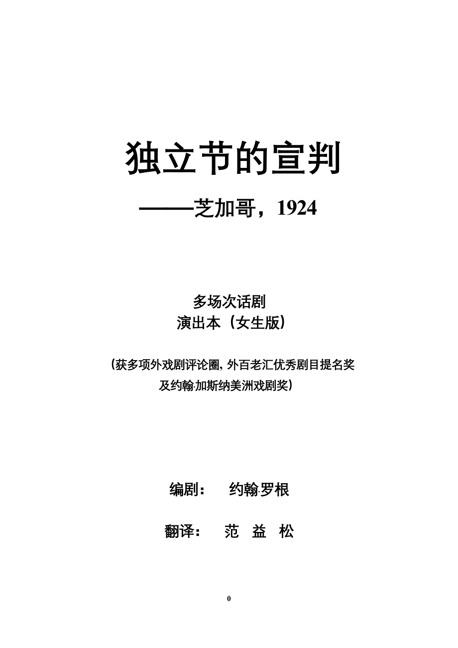 独立节的宣判(女）_第1页