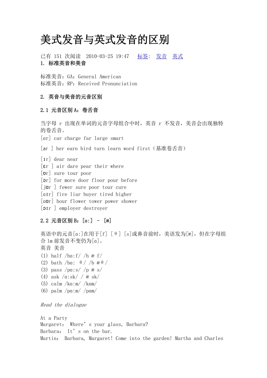 英音美音_第1页
