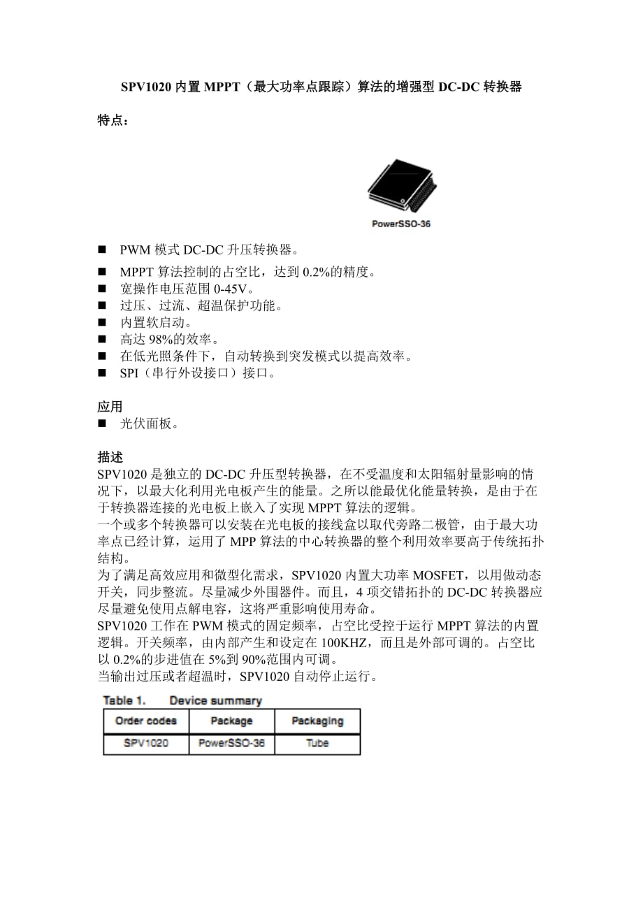 SPV1020中文文档_第1页