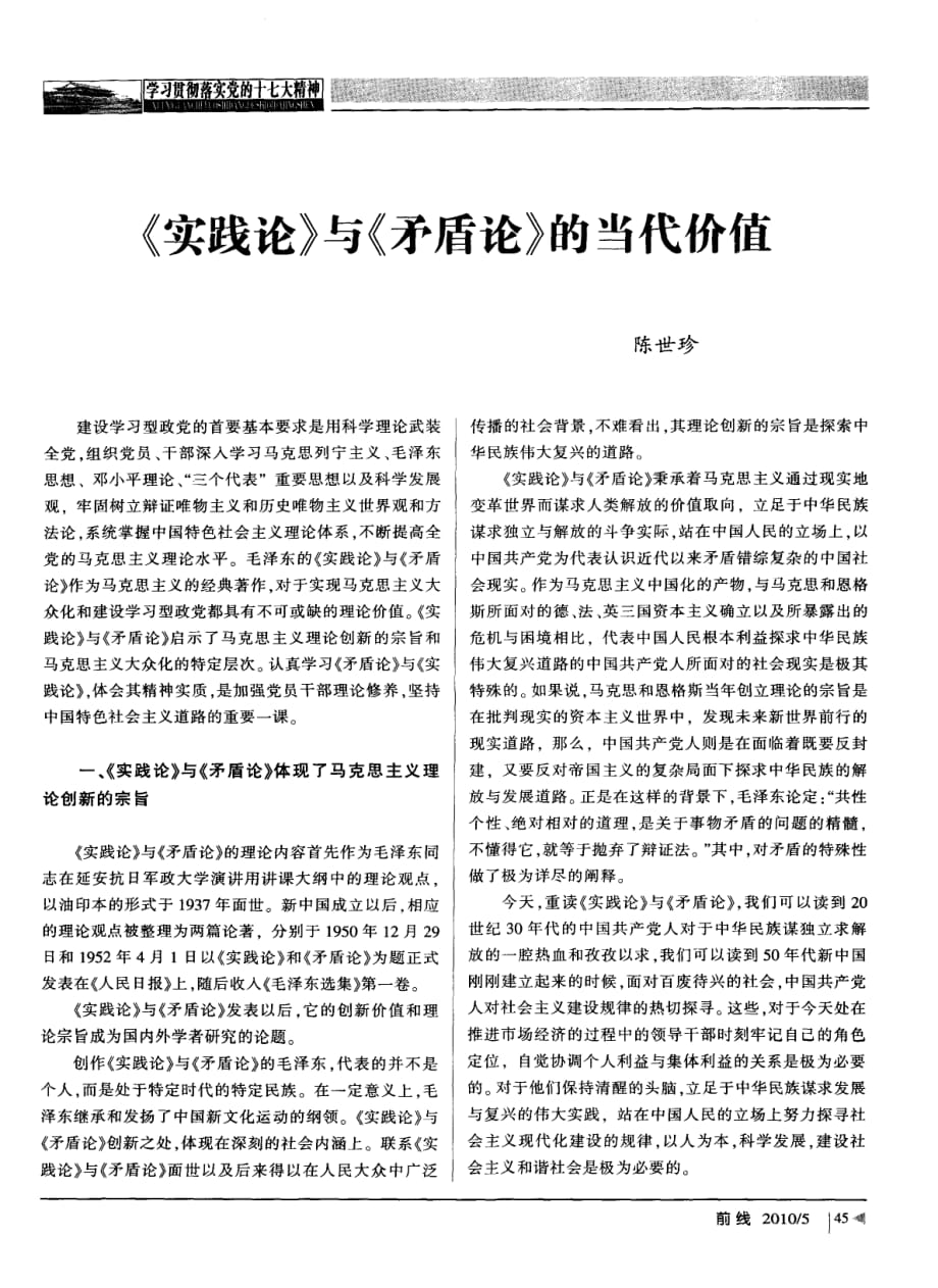 《实践论》与《矛盾论》的当代价值_第1页