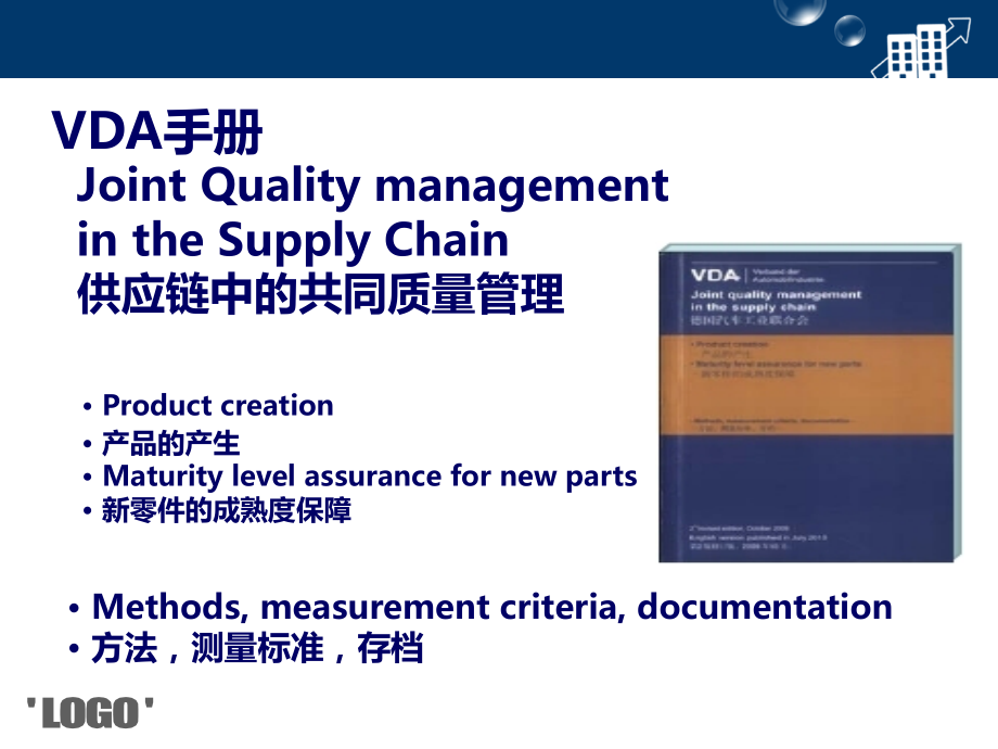 新零件的成熟度保障—MLA.ppt_第1页