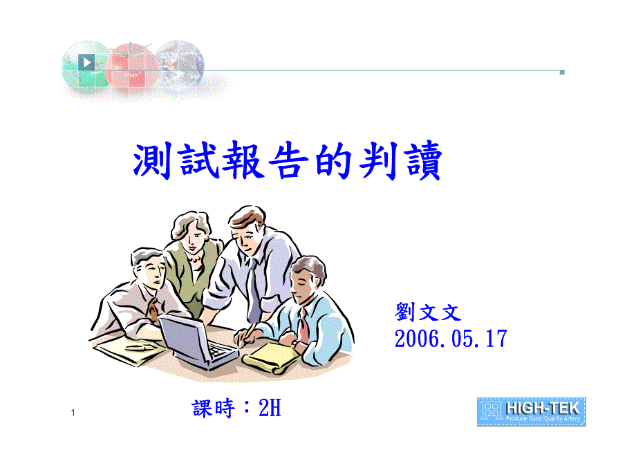 SGS测试报告的判读_第1页