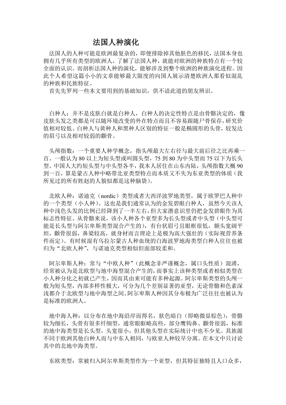 法国人种演化_第1页