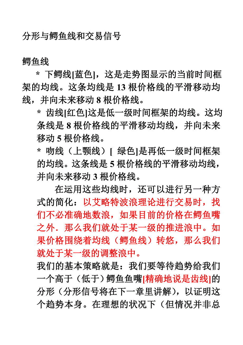 分形与鳄鱼线和交易信号_第1页