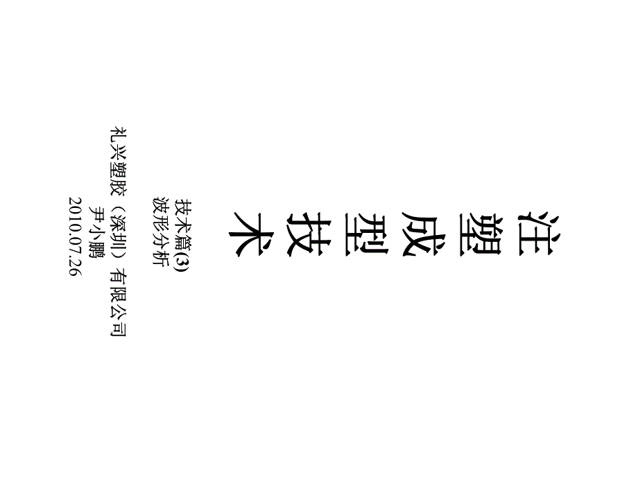 10.技术篇(波形分析)_第1页