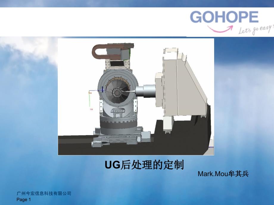 UG_后处理的定制_第1页