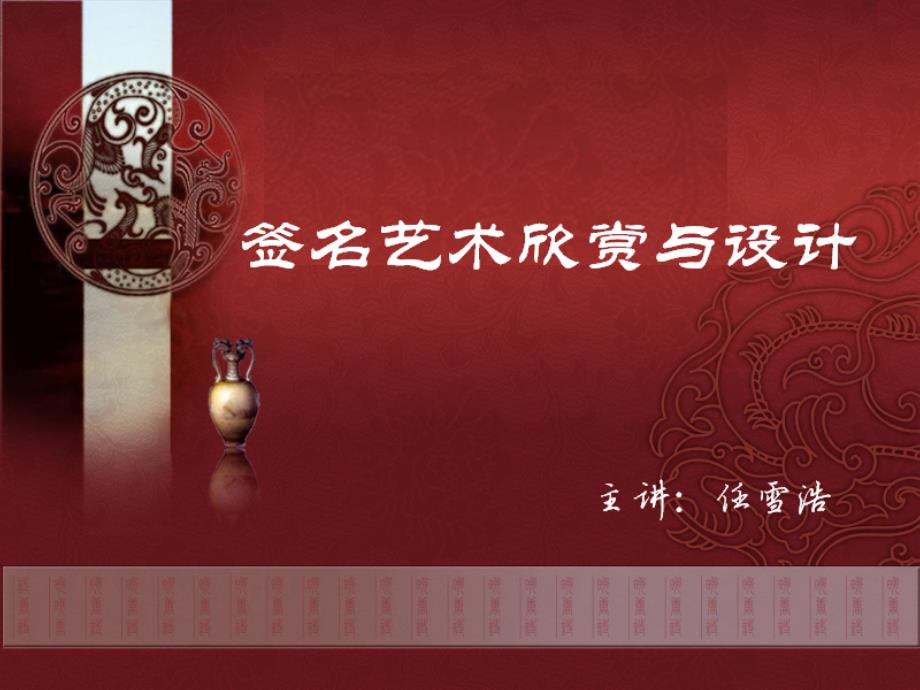签名艺术欣赏_第1页