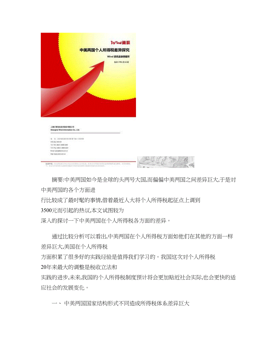 中美两国个人所得税差异研究_第1页