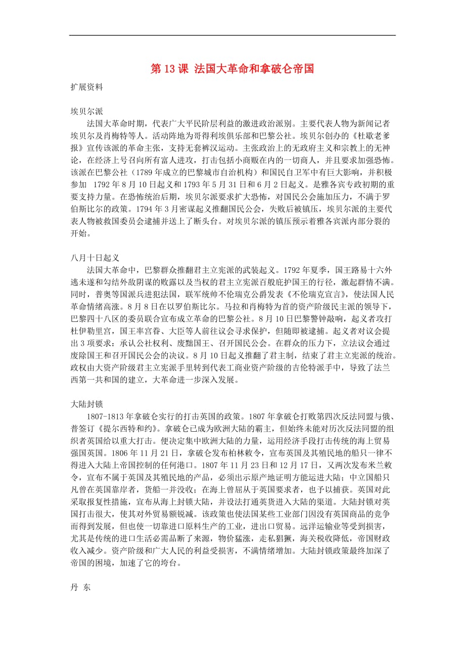 九年级历史上册 第13课 法国大革命和拿破仑帝国素材2 新人教版_第1页