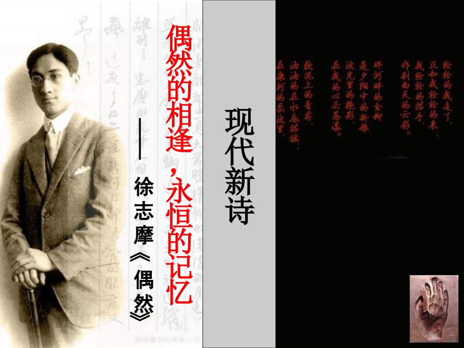 偶然--徐志摩.ppt_第1页