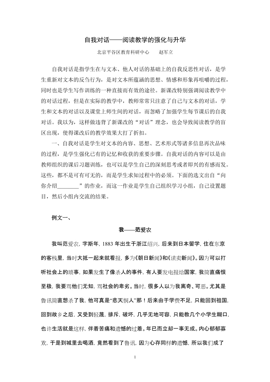 自我对话阅读教学的强化与升华_第1页