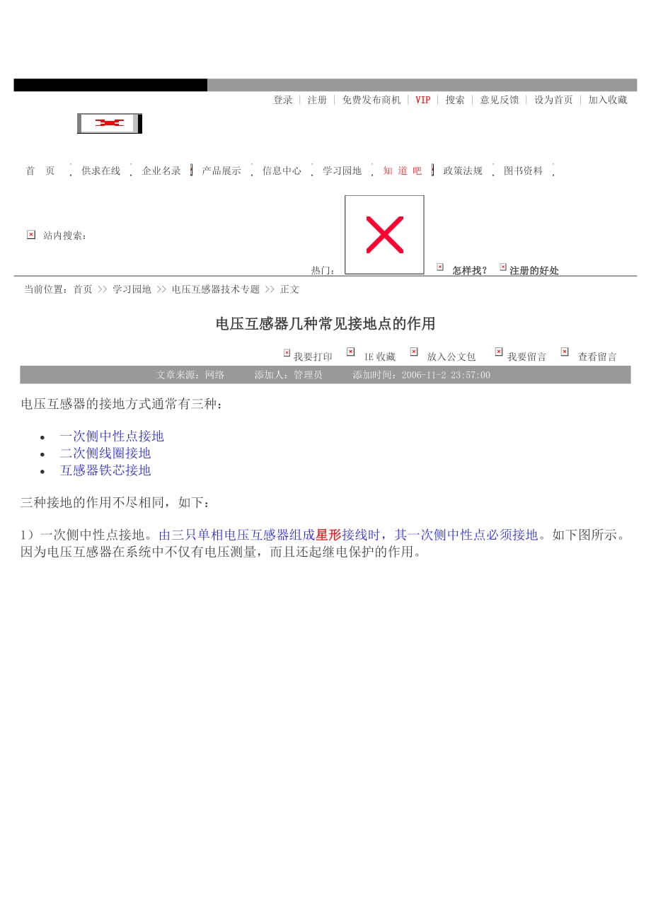 电压互感器几_第1页