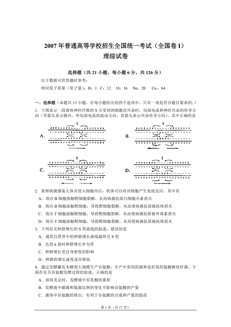 2007年河南高考理综(含答案)_第1页