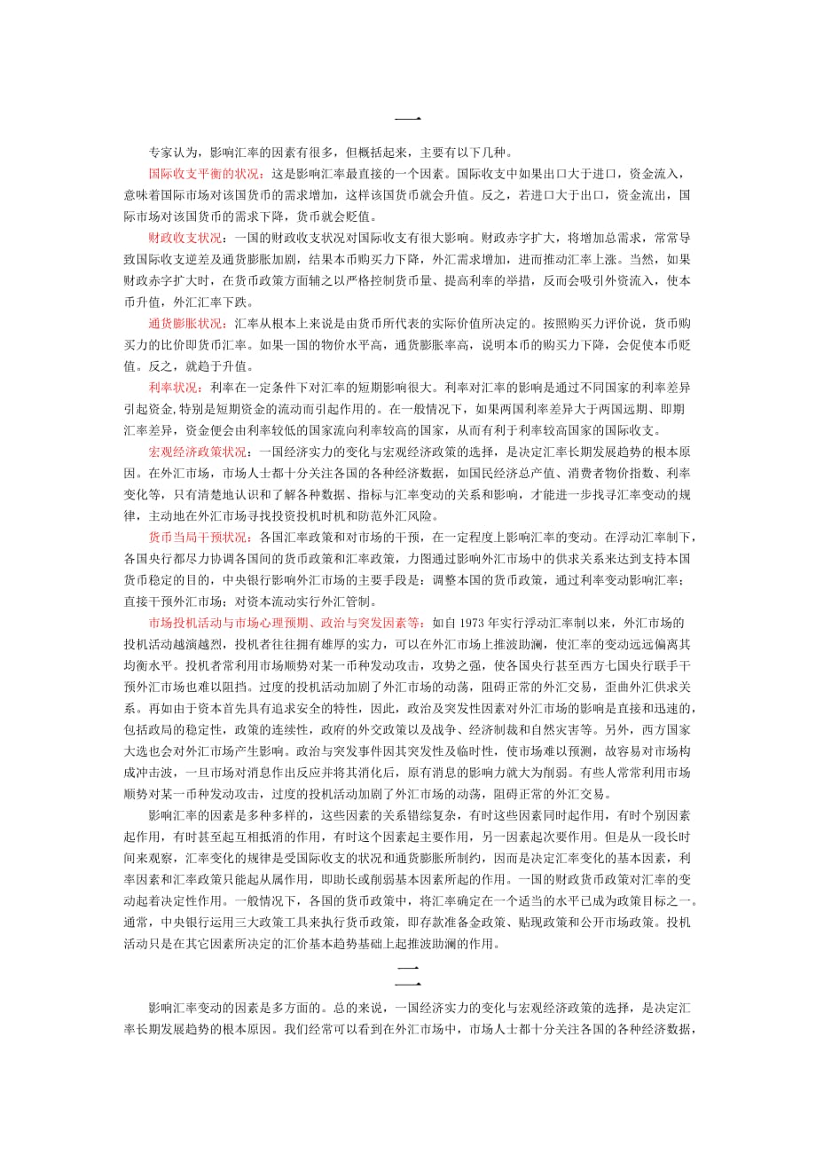 影响均衡汇率的因素-跨国公司财务管理_第1页