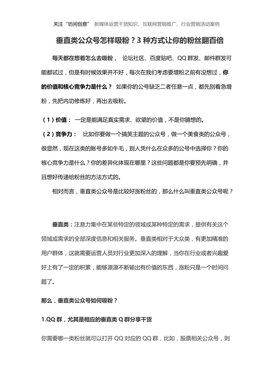 垂直类公众号怎样吸粉,3种方式让你粉丝翻倍增长_第1页