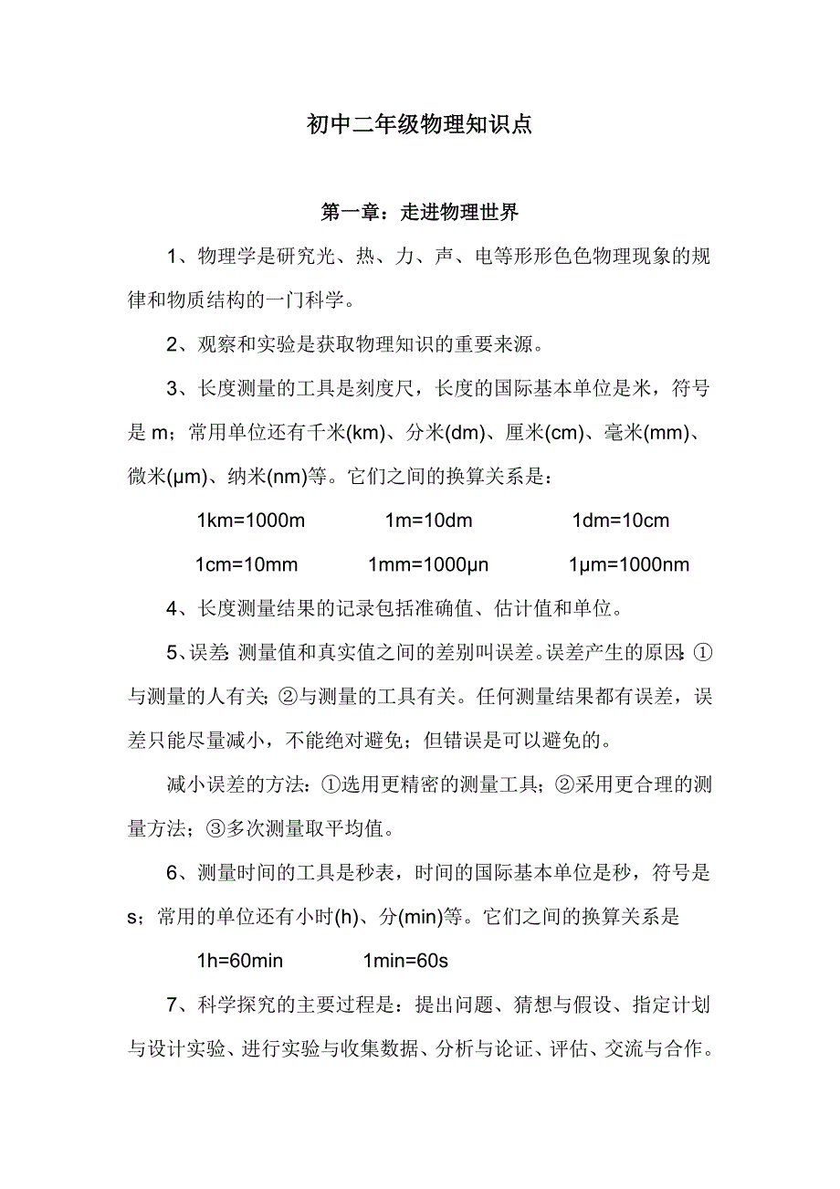 初中二年级物理知识点_第1页
