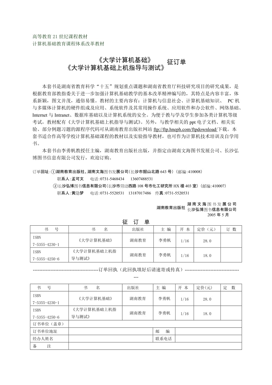 下载征订单_第1页