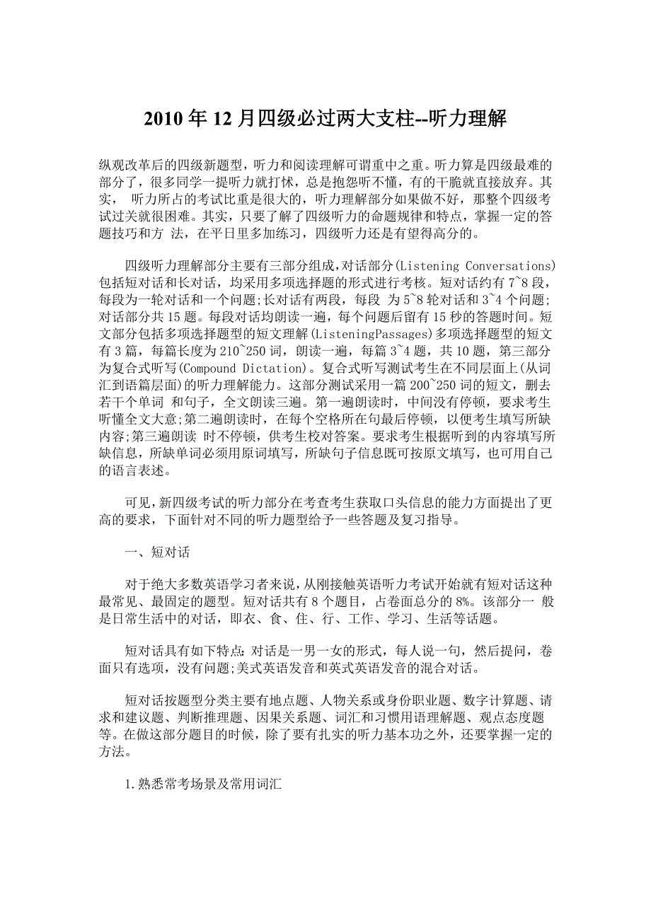 cet-4 听力_第1页