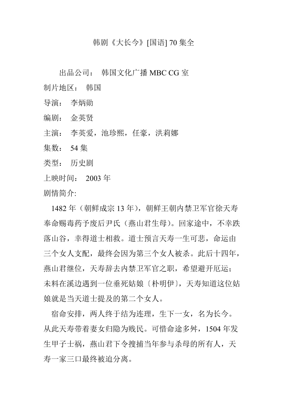 韩剧《大长今》[国语] 70集全_第1页