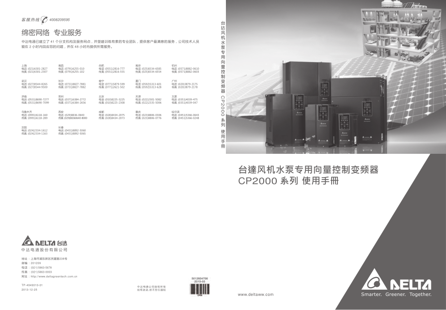 台达变频器CP2000使用说明书_第1页