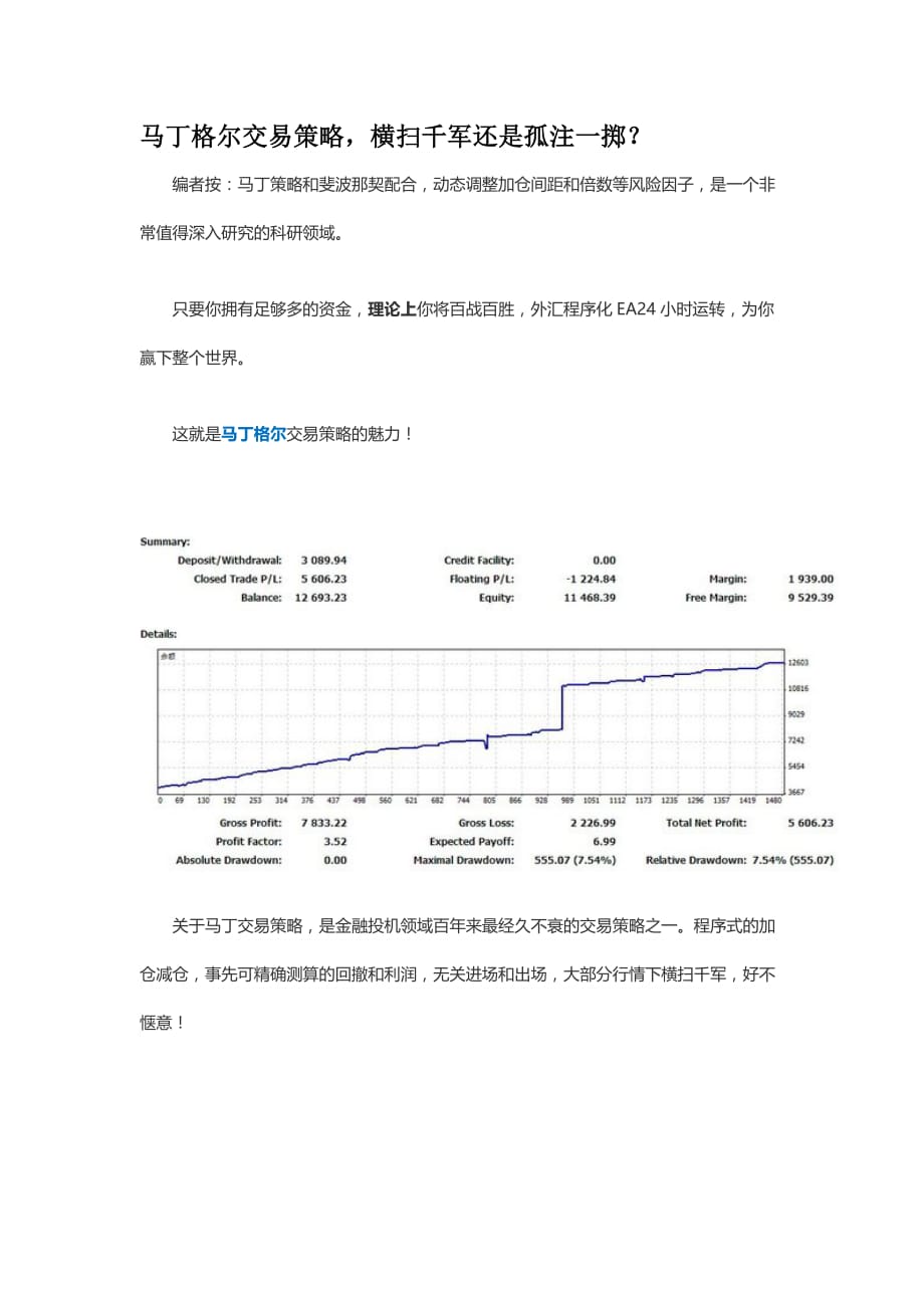 马丁格尔交易策略_第1页