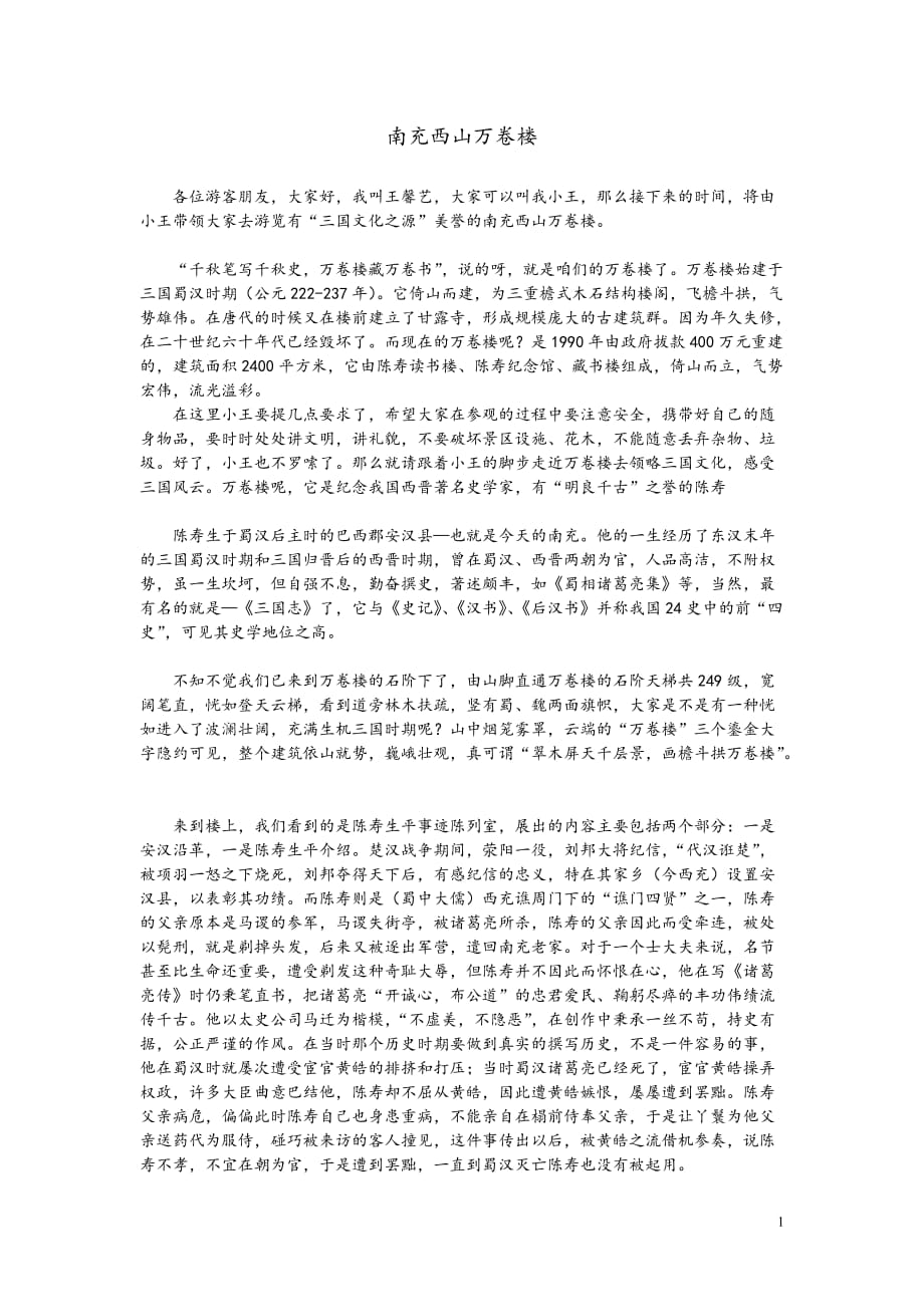 南充西山万卷楼_第1页